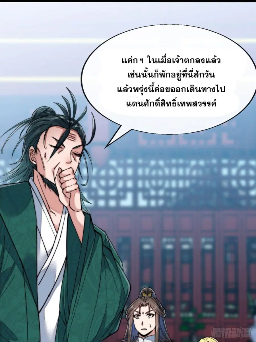 I’m Really Not the Son of Luck ตอนที่ 54 หน้า 2