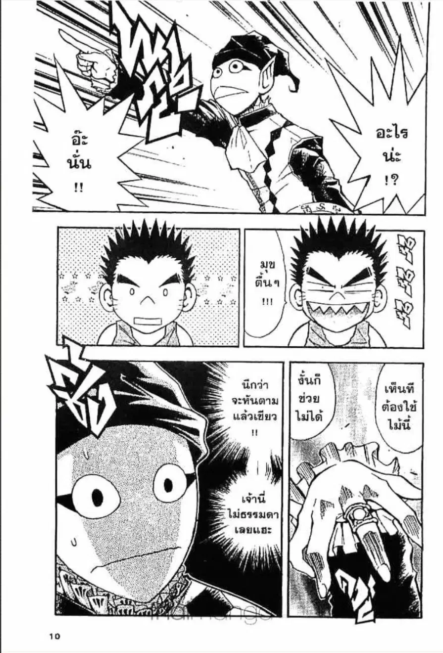MÄR ตอนที่ 75 หน้า 4