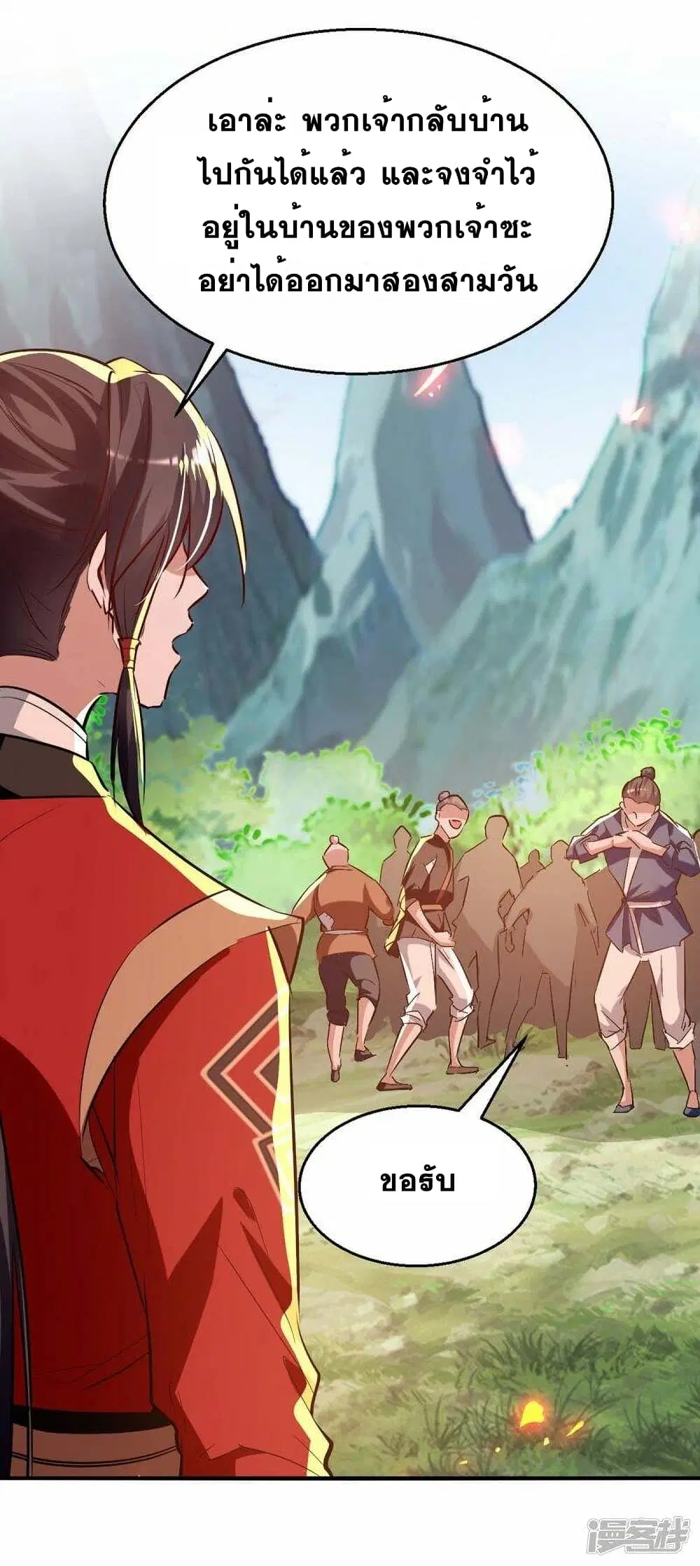 Return of Divine Emperor ตอนที่ 228 หน้า 5