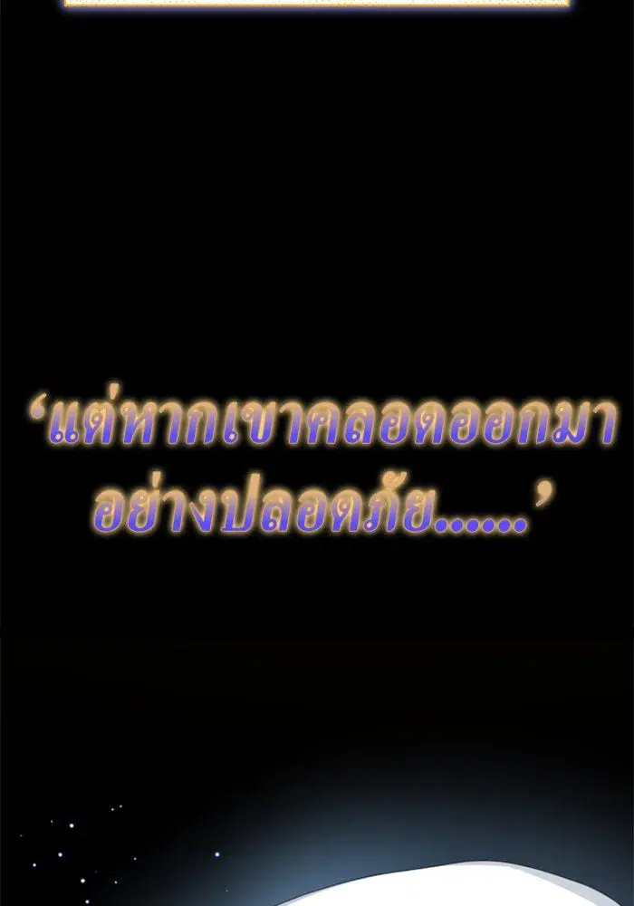 Your Throne ตอนที่ 153 หน้า 22