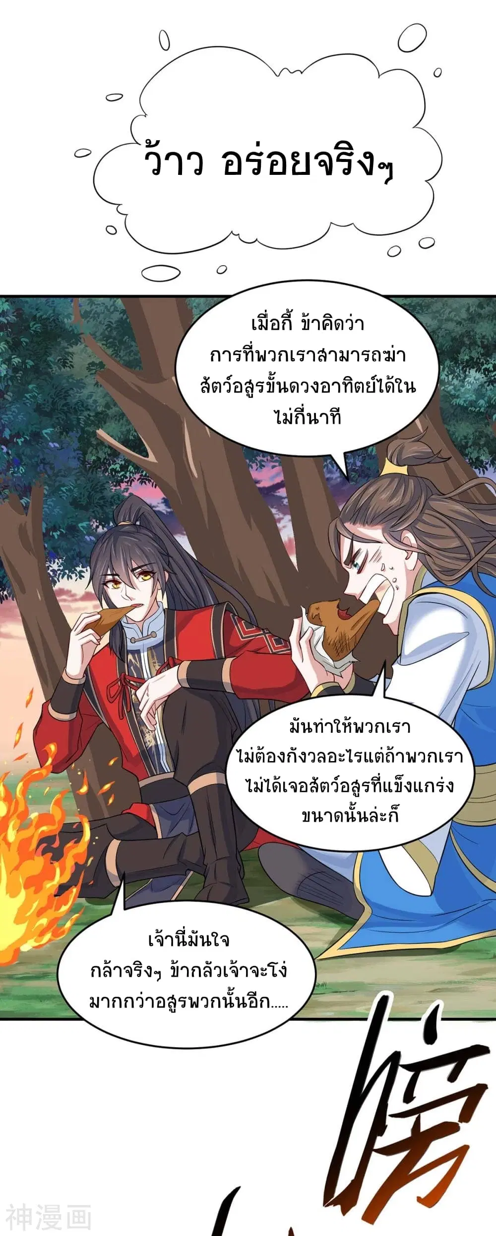 Return of Divine Emperor ตอนที่ 146 หน้า 9