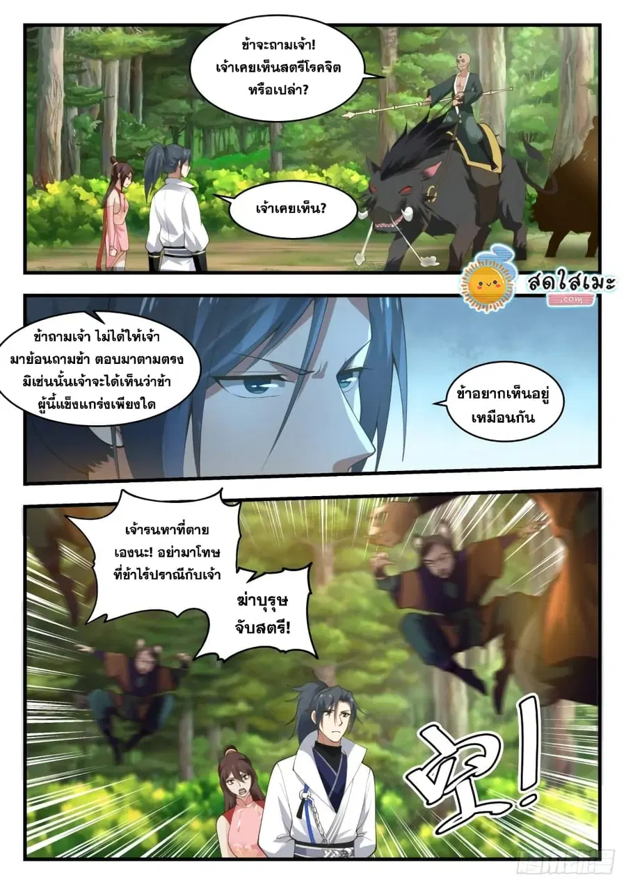 Martial Peak ตอนที่ 1908 หน้า 6