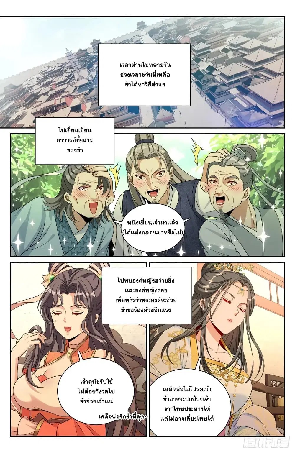 Nightwatcher ตอนที่ 198 หน้า 16