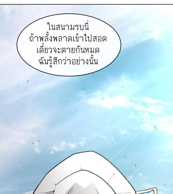 Superhuman Era ตอนที่ 66 หน้า 4