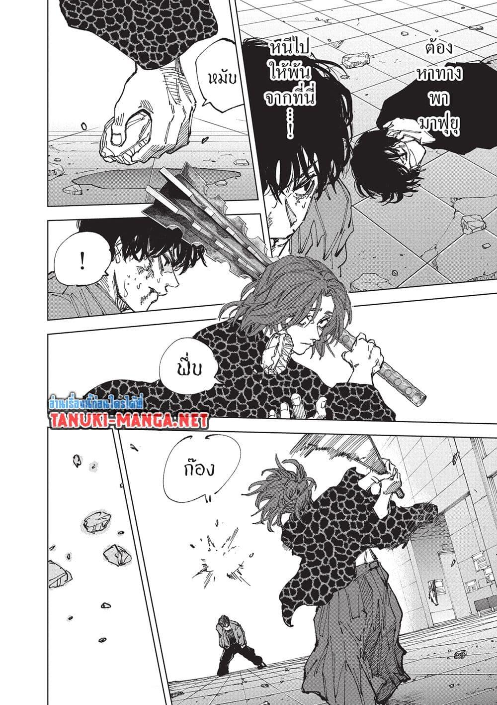Sakamoto Days ตอนที่ 256 หน้า 2
