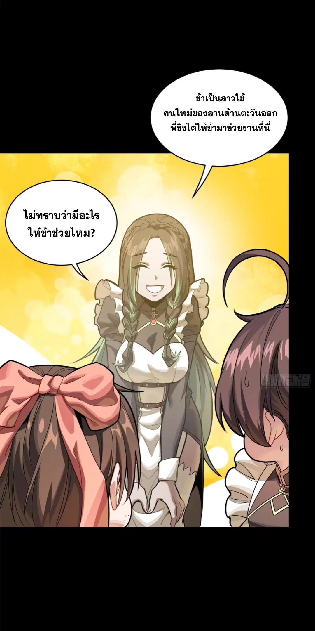 Legend of Star General ตอนที่ 229 หน้า 28