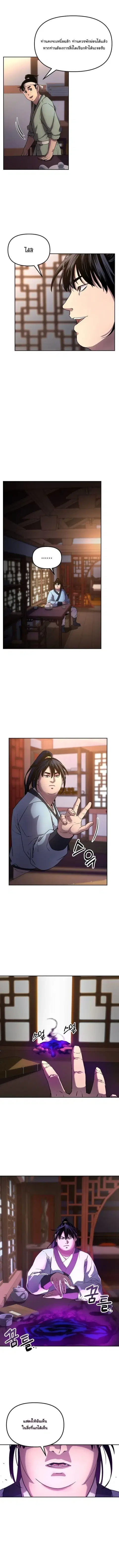 The Reborn Ranker Chronicles ตอนที่ 12 หน้า 9