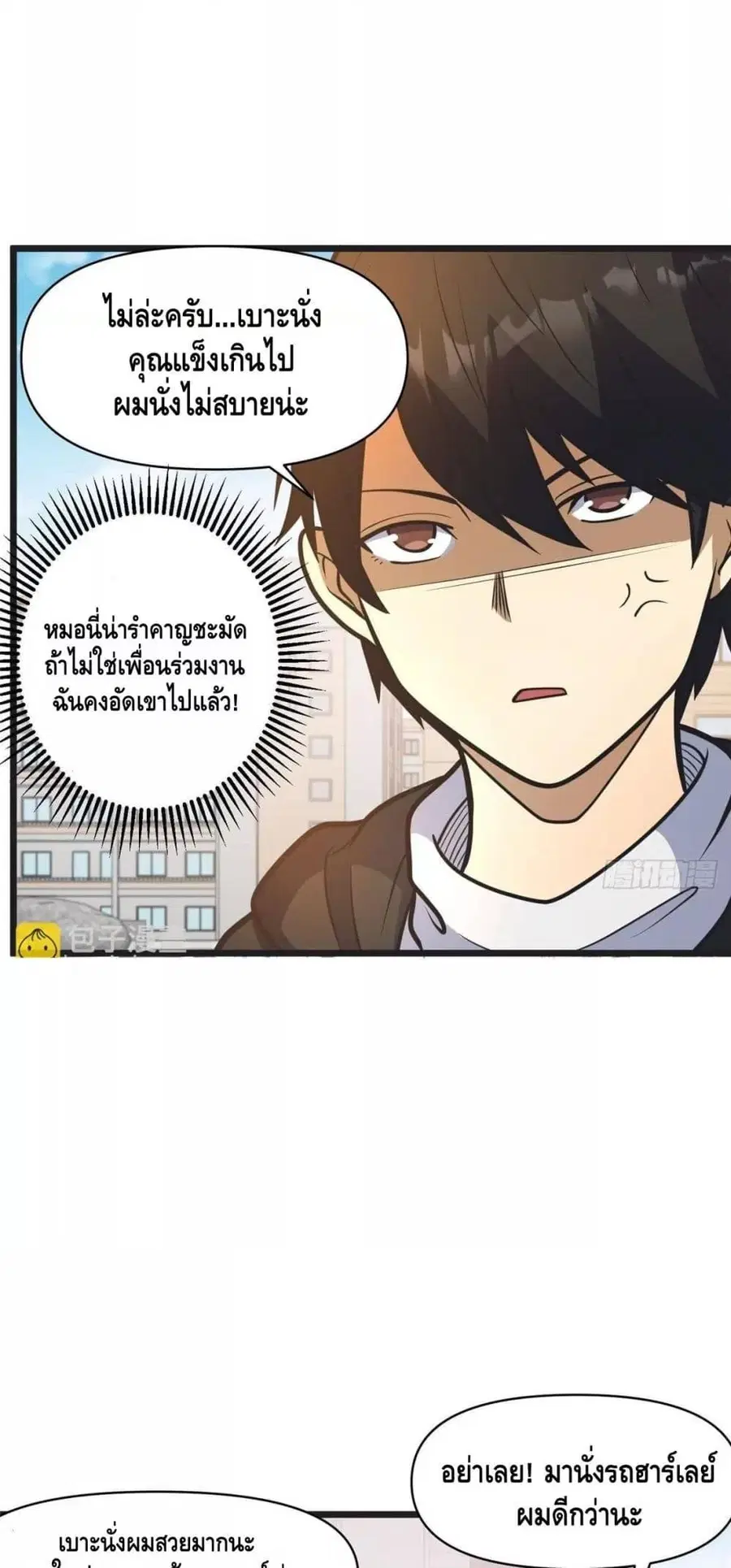 The Best Medical god in the city ตอนที่ 190 หน้า 27