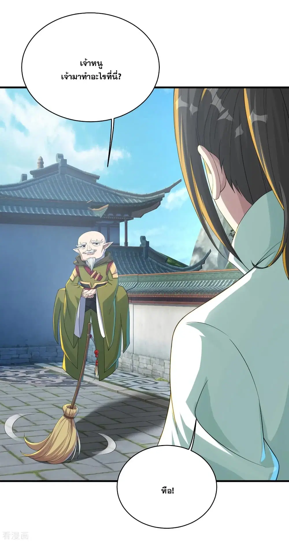 Matchless Emperor ตอนที่ 97 หน้า 7