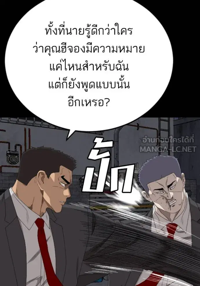 Bad Guy ตอนที่ 270 หน้า 82