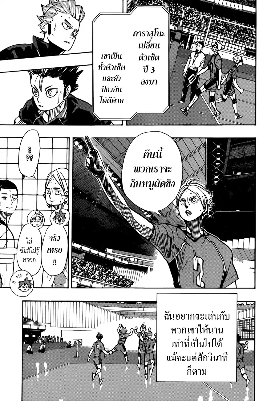 Haikyuu!! ตอนที่ 352 หน้า 15