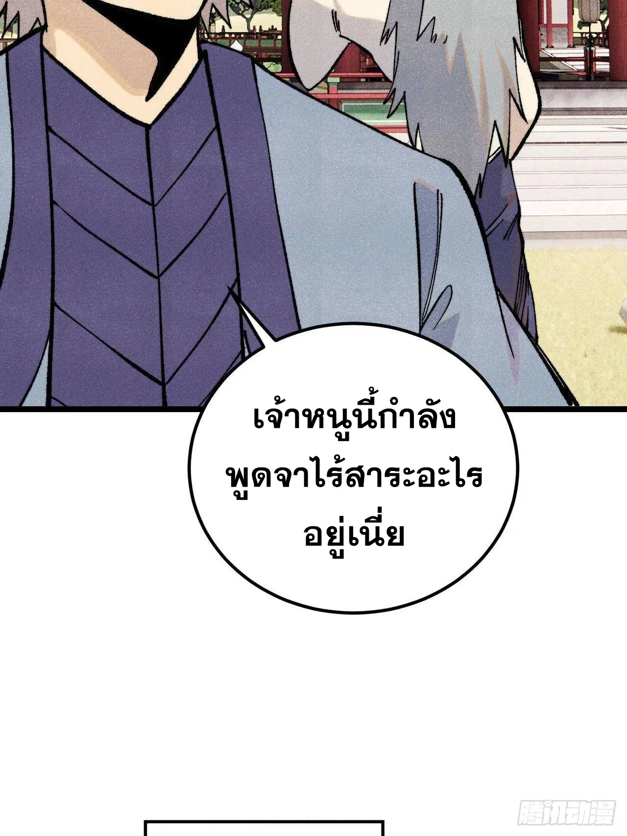 All Hail the Sect Leader ตอนที่ 316 หน้า 21