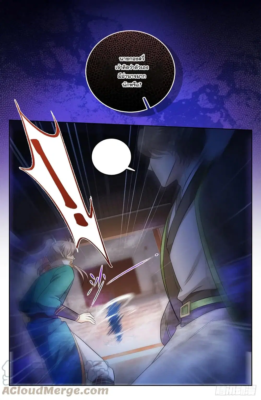 Nightwatcher ตอนที่ 31 หน้า 9