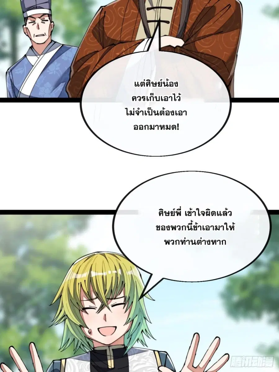 I’m Really Not the Son of Luck ตอนที่ 77 หน้า 29