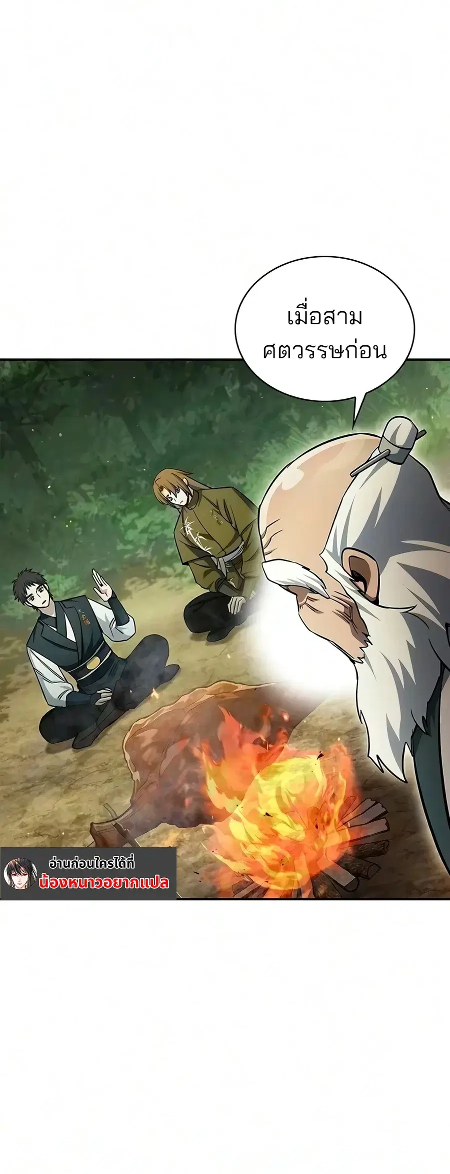 Heavenly Grand Archive’s Young Master ตอนที่ 182 หน้า 31