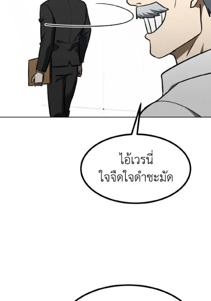 King of the Octagon ตอนที่ 141 หน้า 82