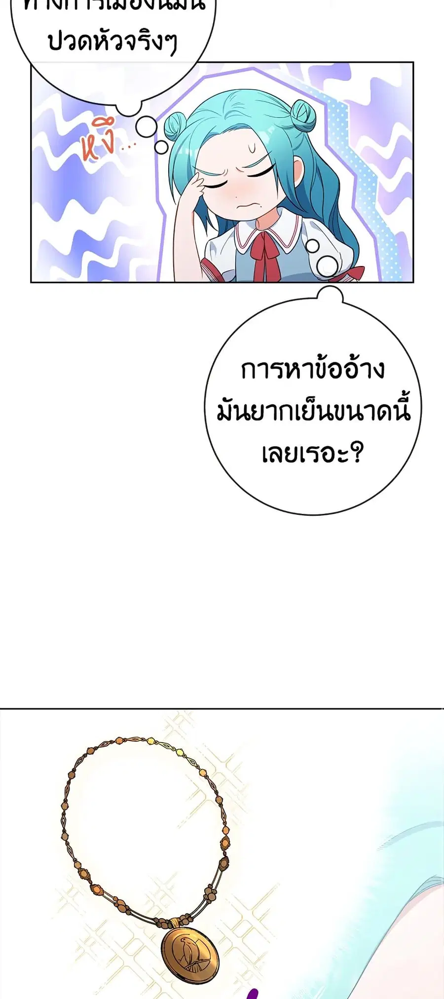 The Young Lady Is a Royal Chef ตอนที่ 87 หน้า 27