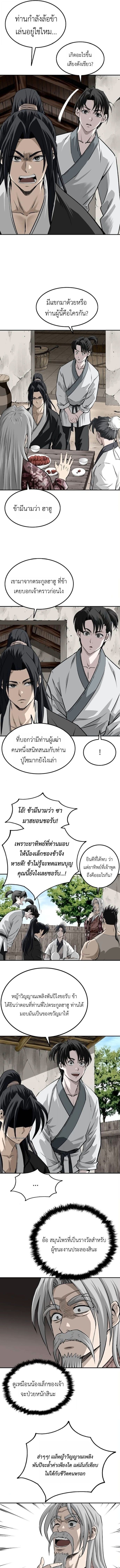 The Supreme Demonic Sword ยอดมารกระบี่ ตอนที่ 25 หน้า 5
