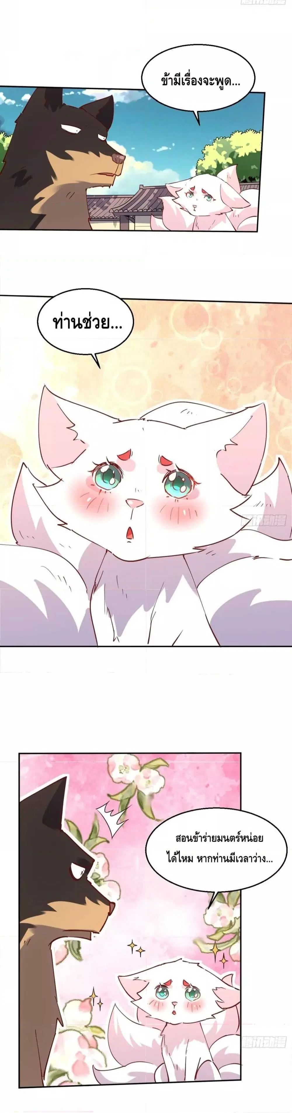 It Turns Out That I Am A Big Cultivator ตอนที่ 104 หน้า 7