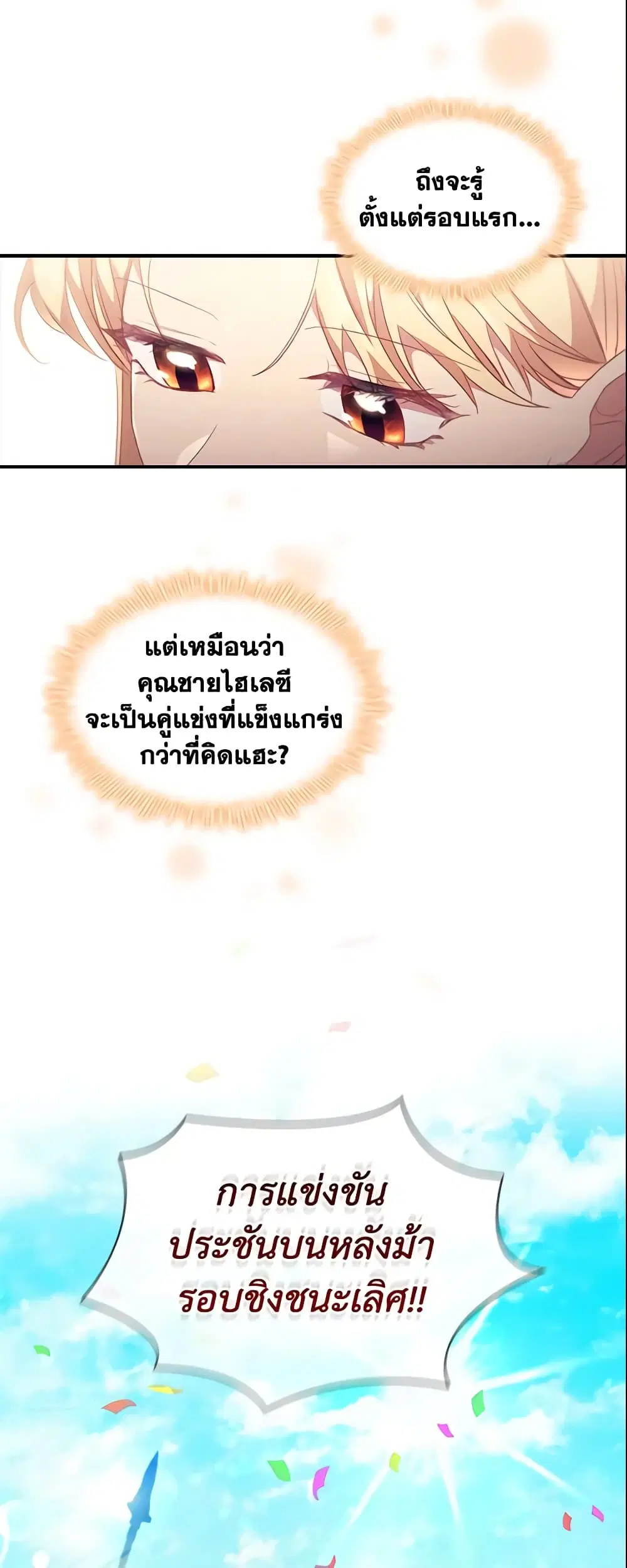 The Beloved Little Princess ตอนที่ 118 หน้า 37