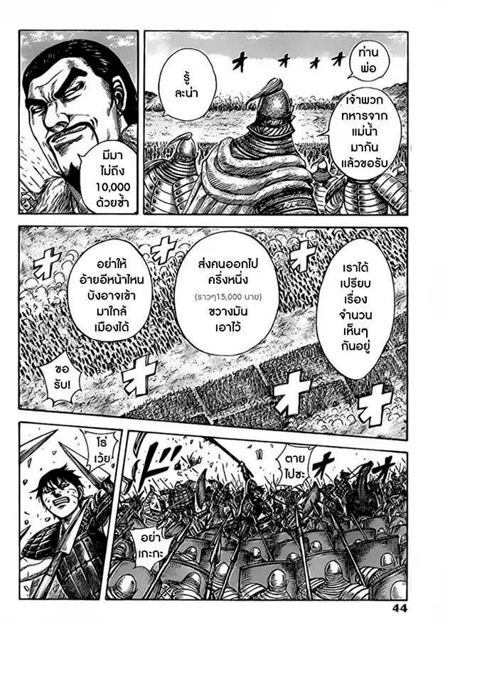 Kingdom ตอนที่ 419 หน้า 11