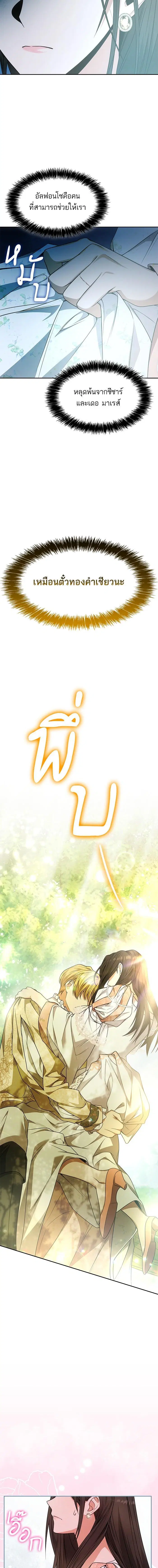 I Am the Queen in This Life ตอนที่ 14 หน้า 4