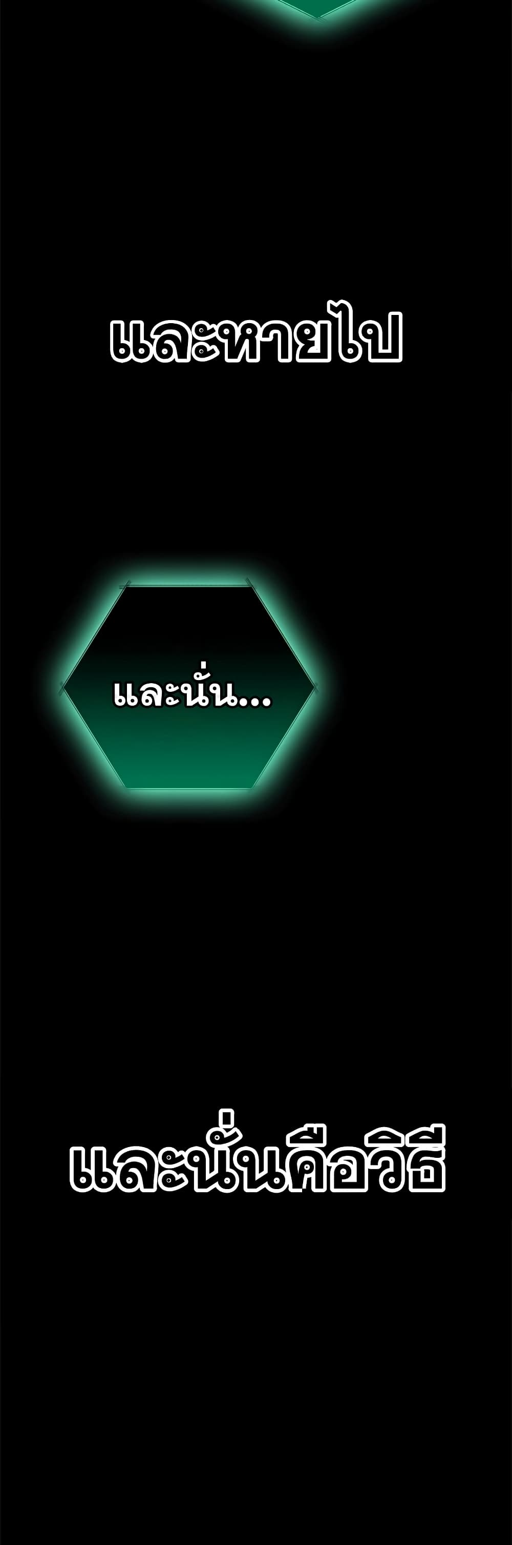 Transcension Academy สถาบันกวดวิชาสำหรับผู้เป็นเลิศ ตอนที่ 11 หน้า 78