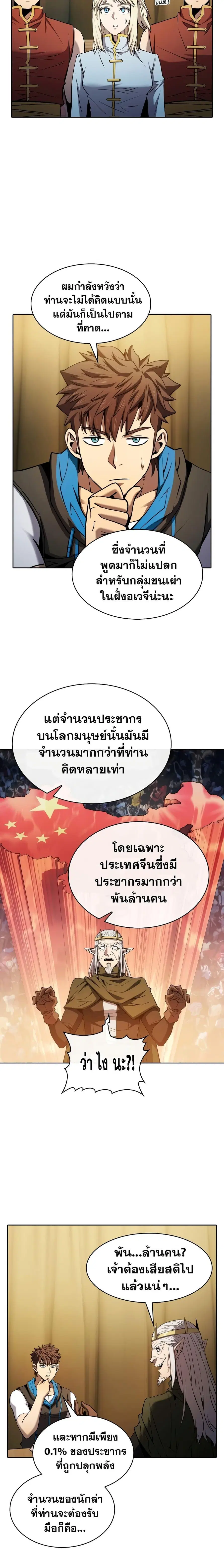 The Constellation That Returned From Hell ตอนที่ 131 หน้า 15