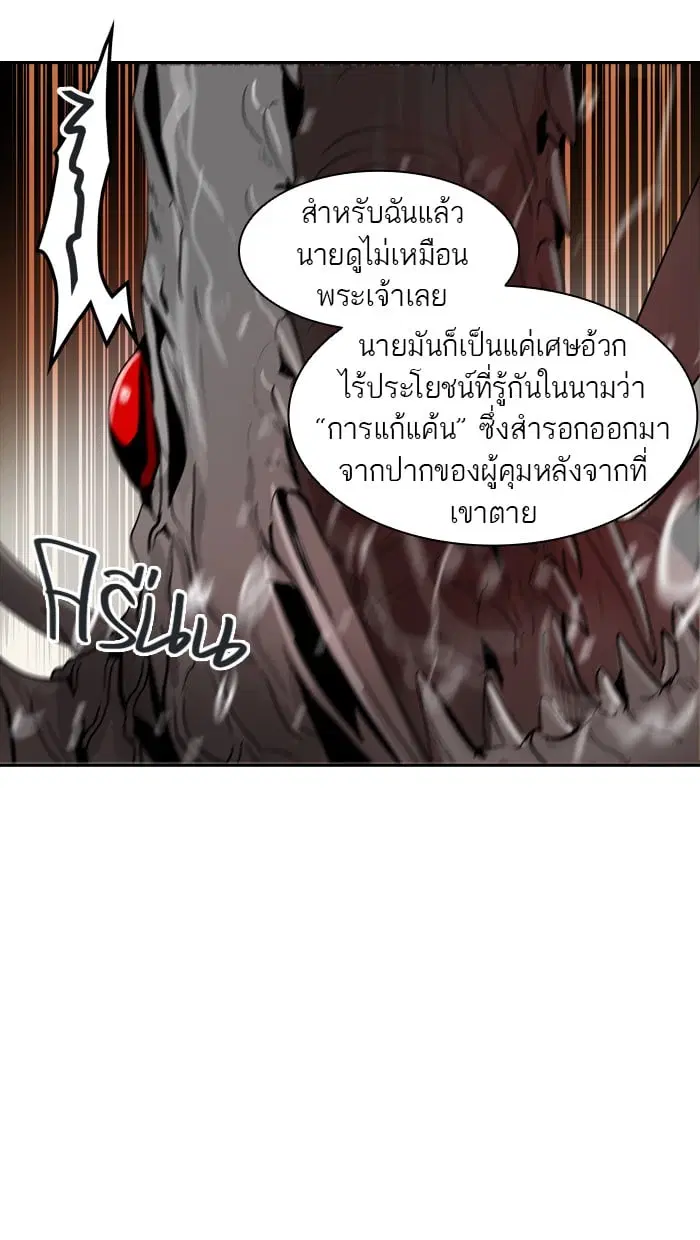 Tower of God ตอนที่ 333 หน้า 123