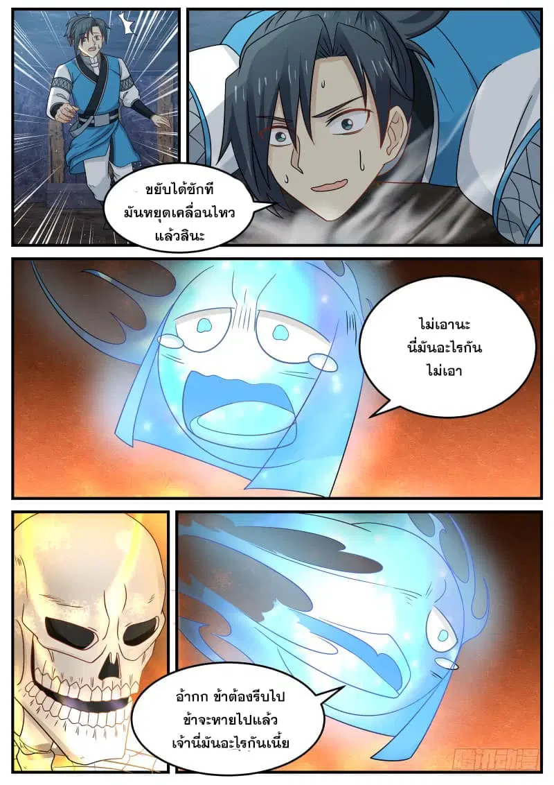 Martial Peak ตอนที่ 83 หน้า 10
