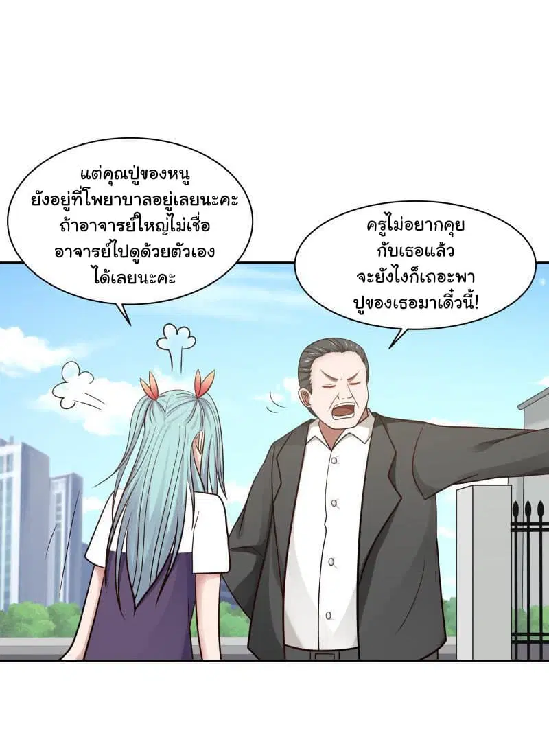 I Have a Dragon in My Body ตอนที่ 140 หน้า 7