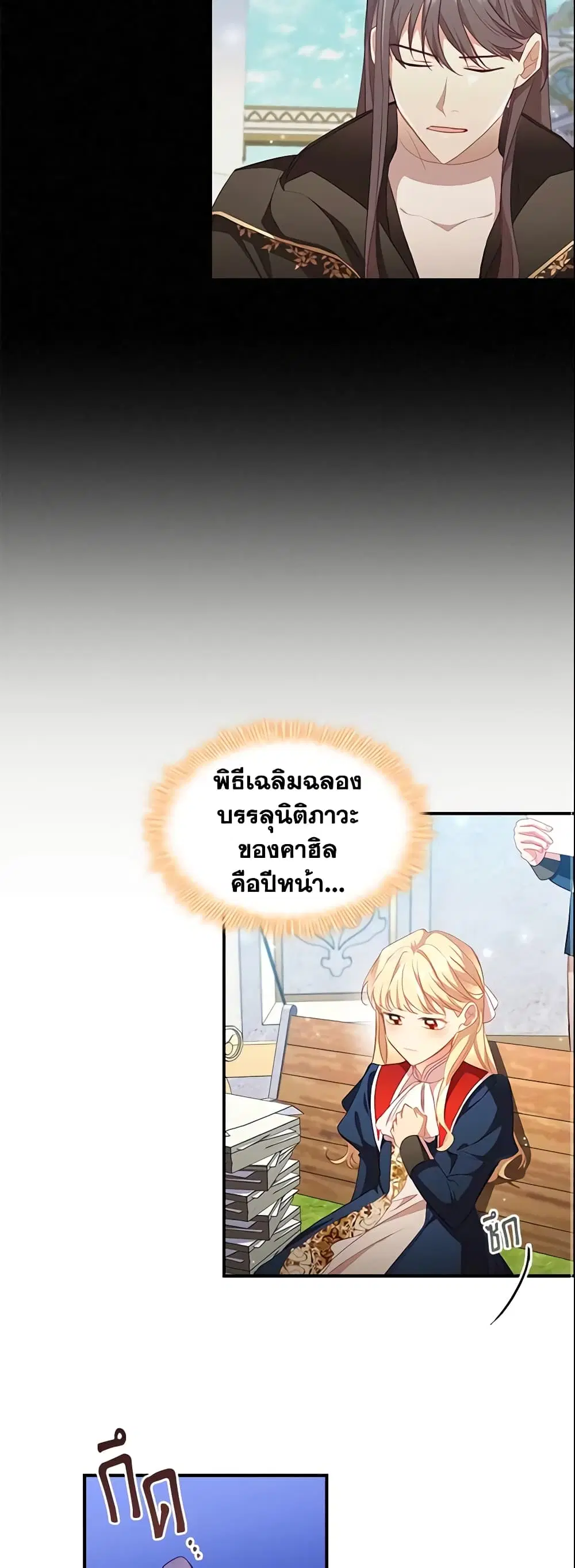 The Beloved Little Princess ตอนที่ 107 หน้า 20