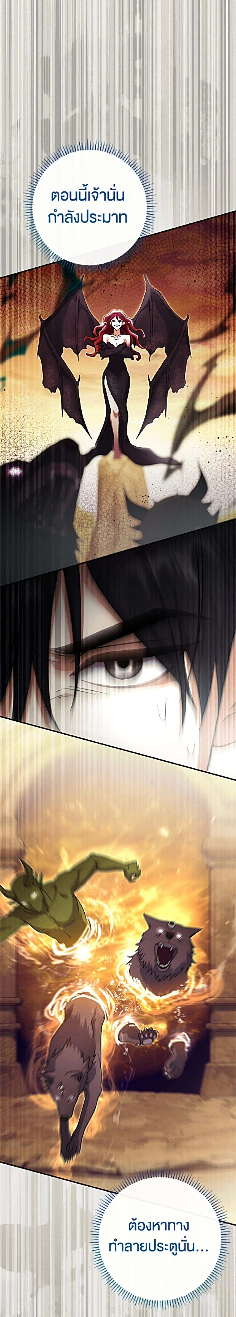 The Villain’s Match Is Too Perfect – คู่ดูตัวของนางร้ายเพอร์เฟกต์เกินไป ตอนที่ 119 หน้า 33