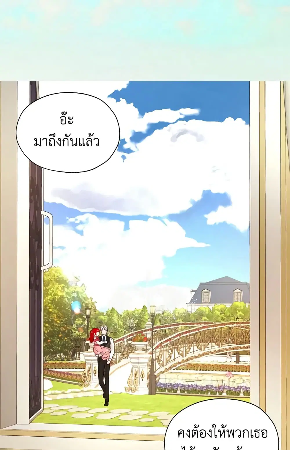 Seduce the Villain’s Father ตอนที่ 142 หน้า 41