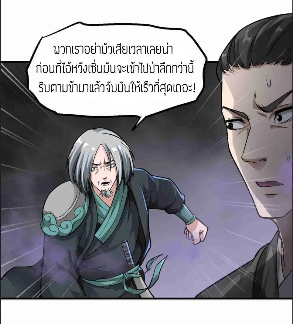 Super Warrior in Another World ตอนที่ 46 หน้า 15