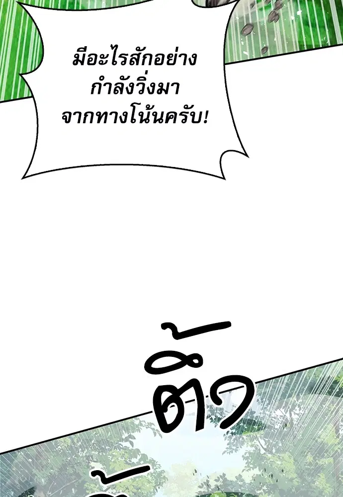 The Druid of Seoul Station ตอนที่ 136 หน้า 127
