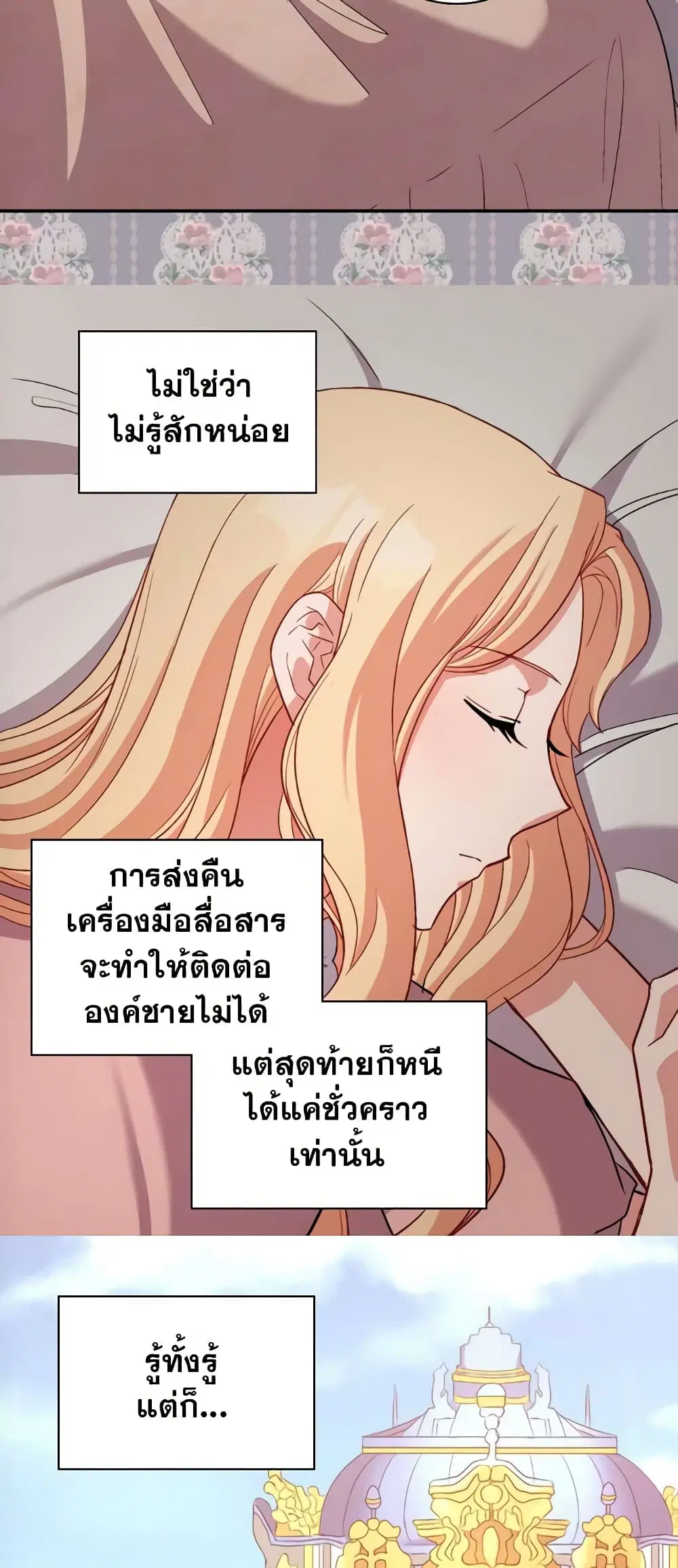What It Takes to be a Villainess ตอนที่ 94 หน้า 16