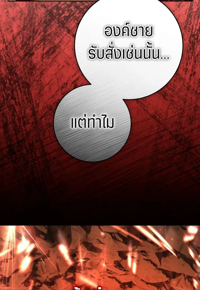 Your Throne ตอนที่ 217 หน้า 7