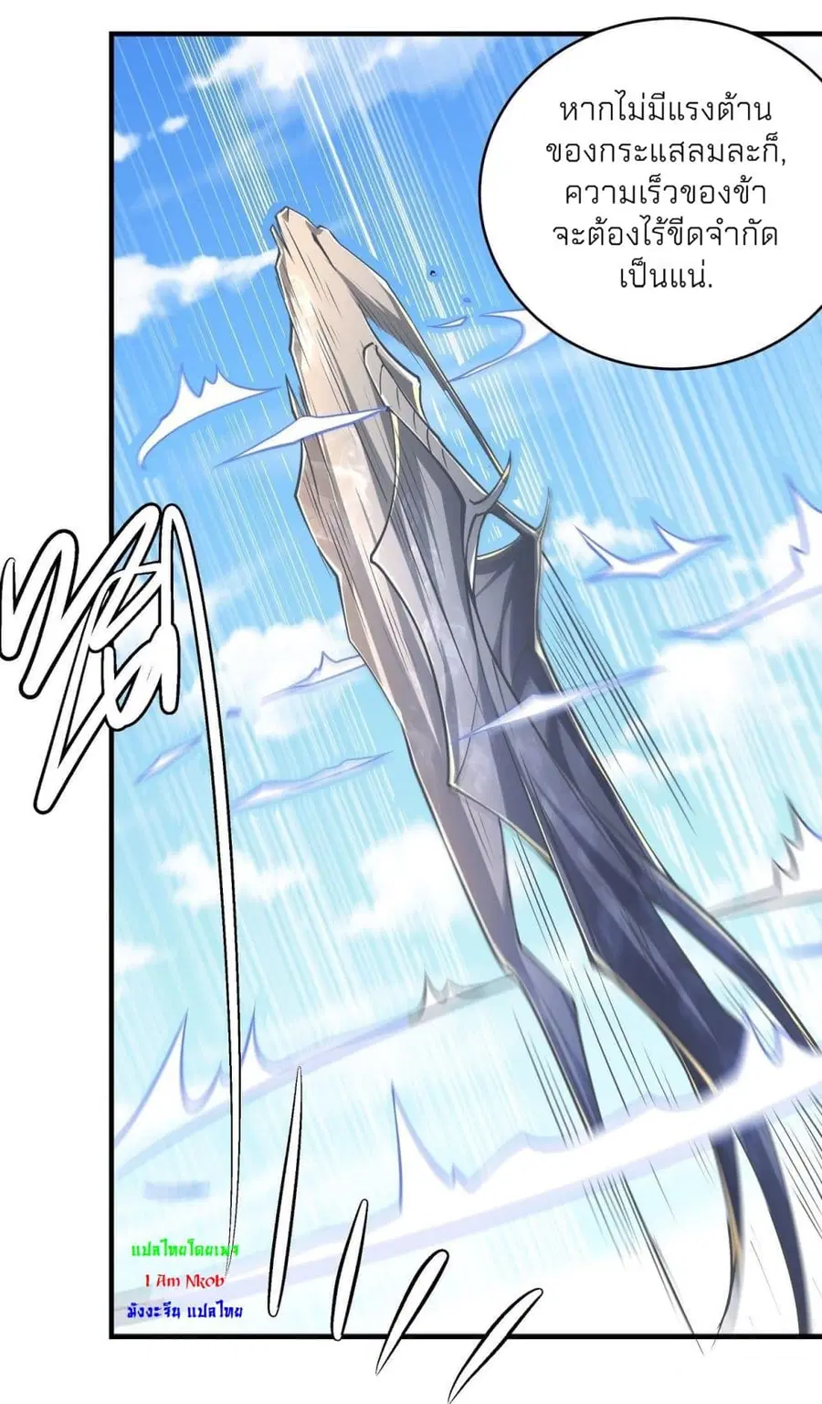God of Martial Arts ตอนที่ 502 หน้า 6