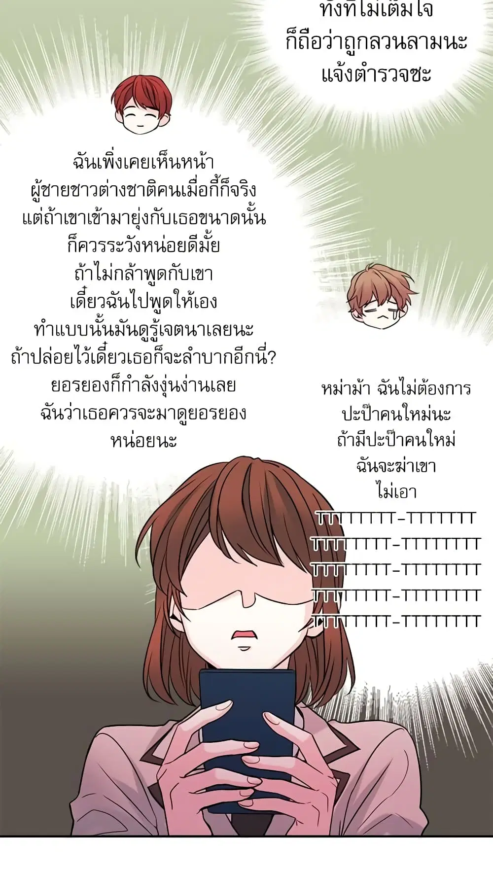 My Life as an Internet Novel ตอนที่ 35 หน้า 13
