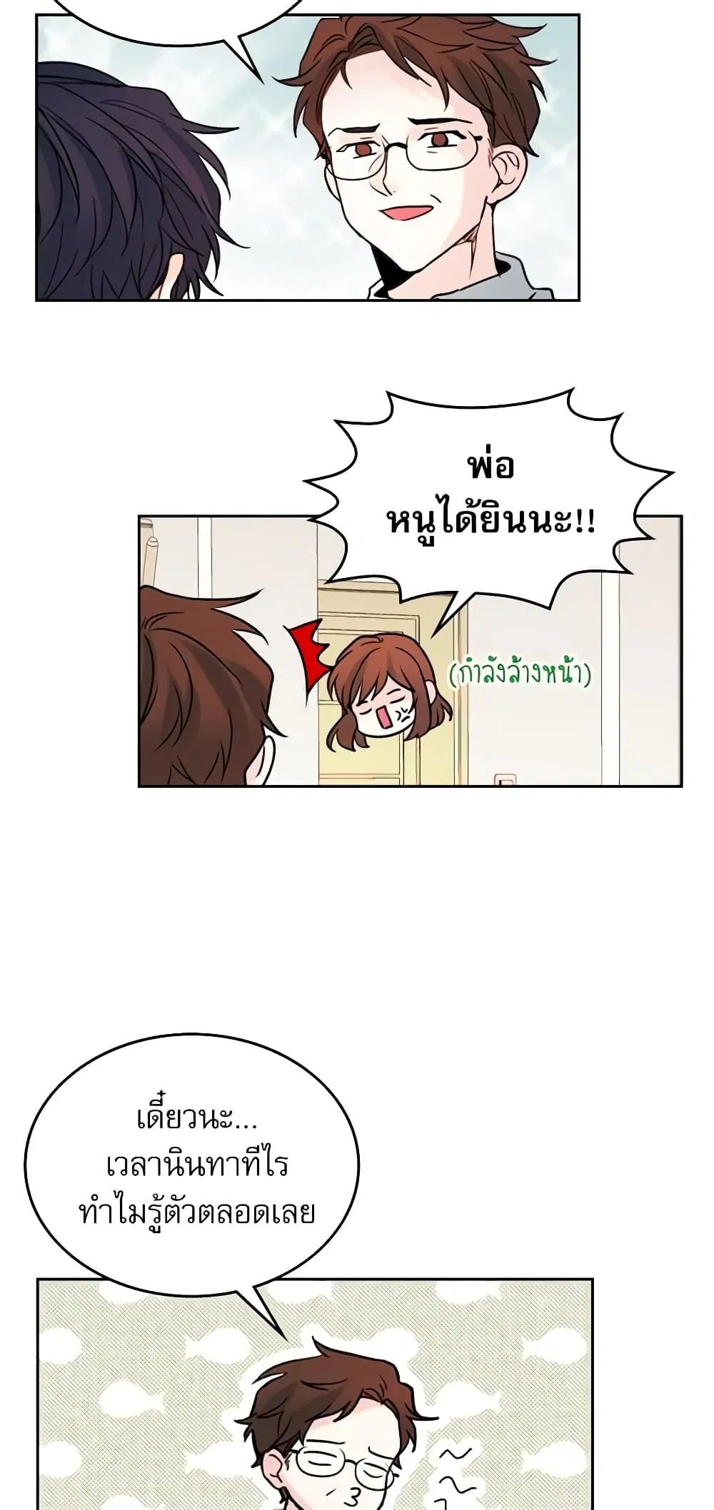 My Life as an Internet Novel ตอนที่ 26 หน้า 17