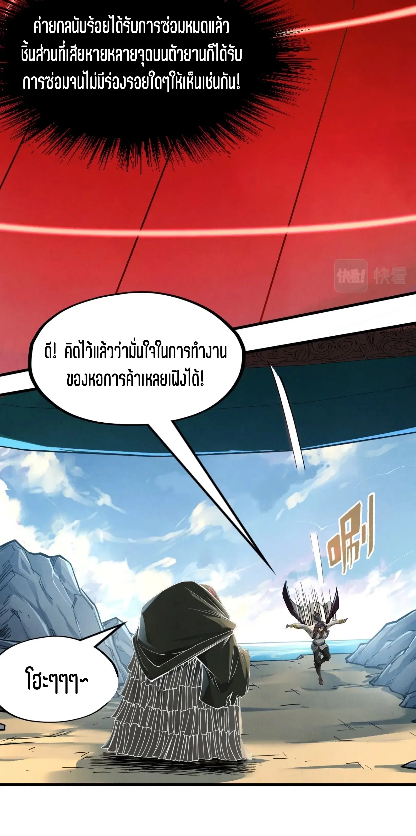 The Eternal Supreme ตอนที่ 211 หน้า 37