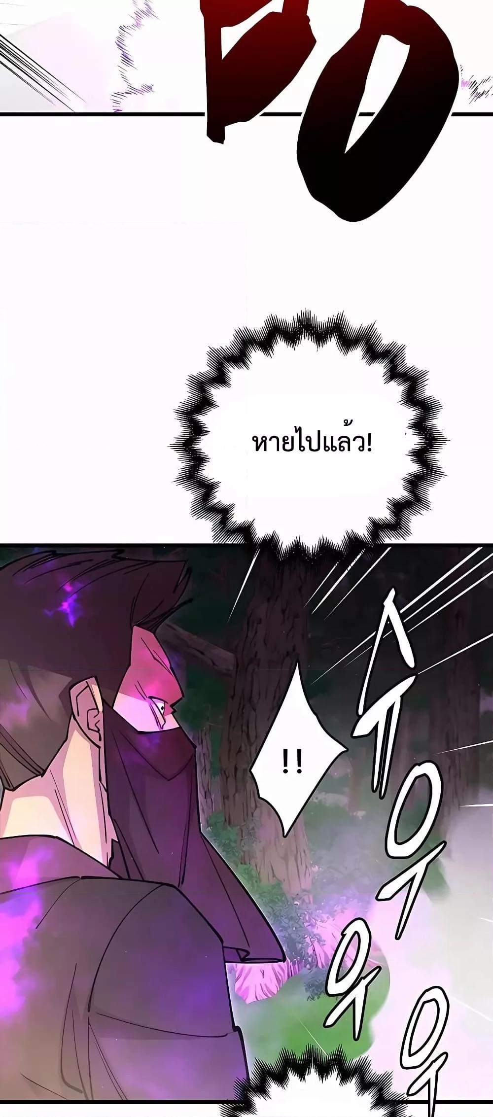 World’s Greatest Senior Disciple ตอนที่ 29 หน้า 94