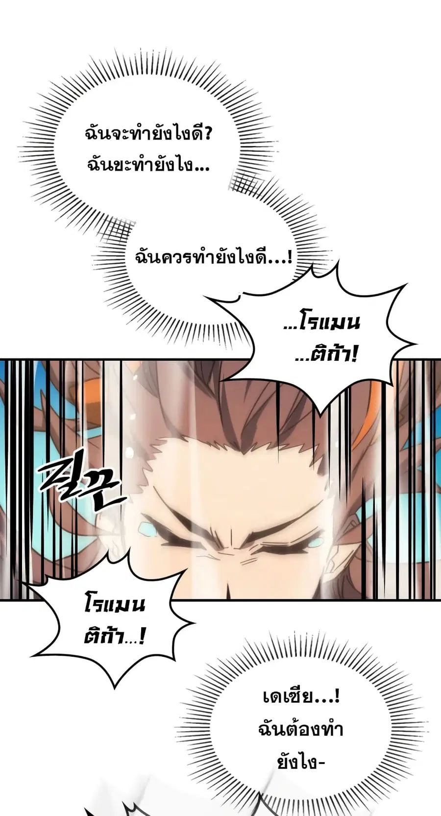 A Returner’s Magic Should Be Special ตอนที่ 124 หน้า 38