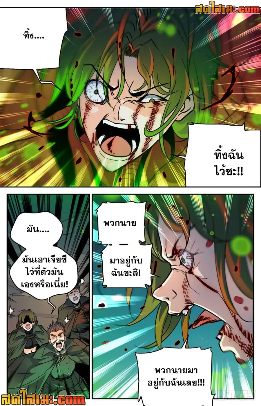 Versatile Mage ตอนที่ 355 หน้า 11