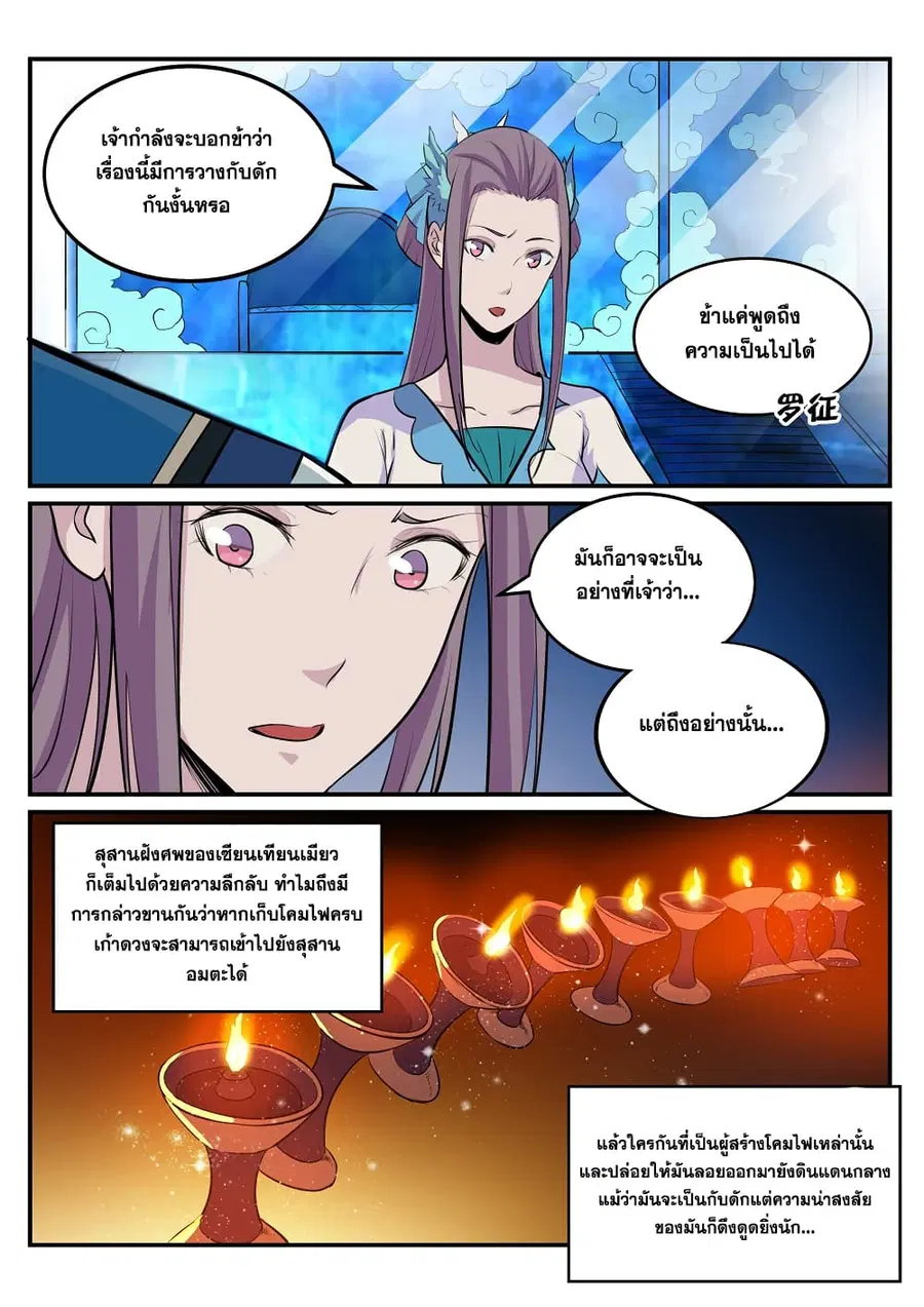 Bailian Chengshen ตอนที่ 195 หน้า 14
