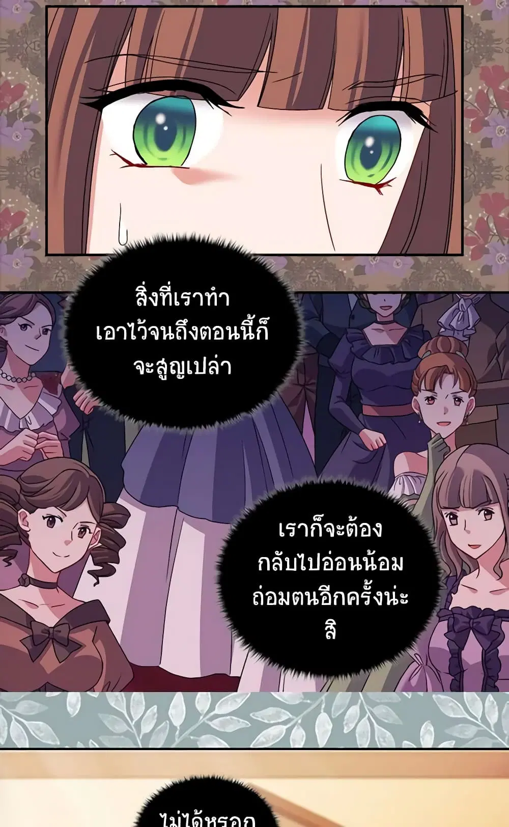 What It Takes to be a Villainess ตอนที่ 89 หน้า 17