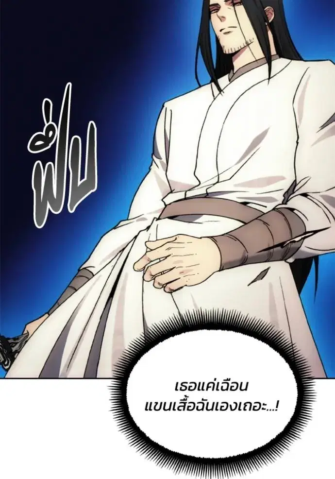 How to Live as a Villain ตอนที่ 157 หน้า 23