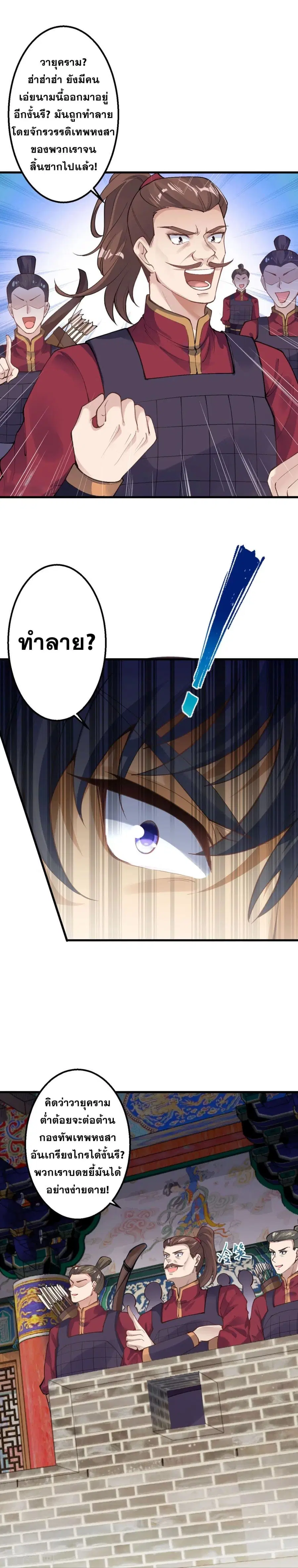 Against the Gods ตอนที่ 391 หน้า 6