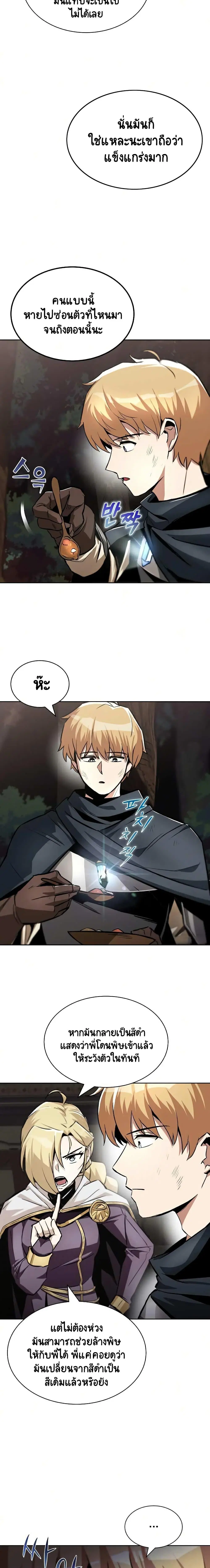 The Lazy Lord Masters the Sword ตอนที่ 36 หน้า 7